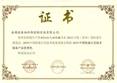 Award For Pneumatic Inswing Door Award For Pneumatic Inswing Door