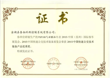 Award For Pneumatic Sliding Plug Door Award For Pneumatic Sliding Plug Door